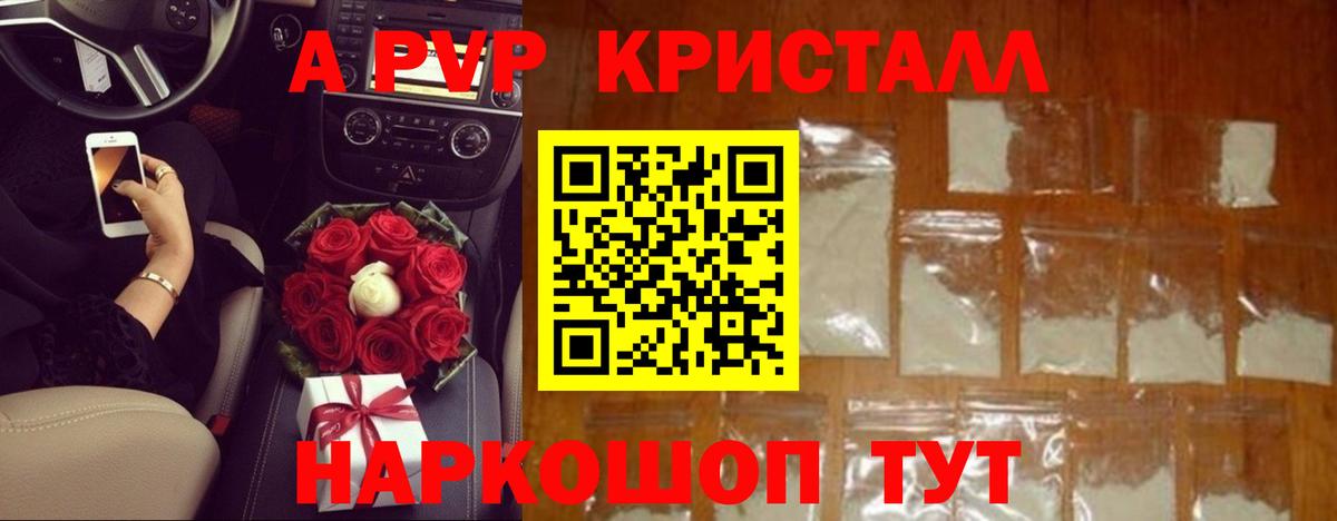 Альфа ПВП кристаллы Татарск