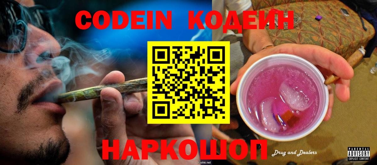 Кодеиновый сироп Lean напиток Lean (лин)  Вход с VPN  Кодеин Purple Drank  Татарск 
