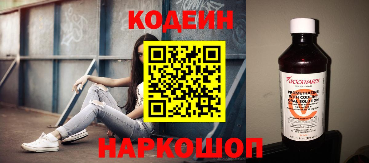 Codein напиток Lean (лин) Татарск