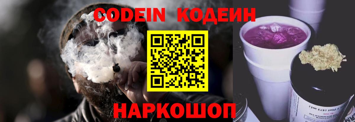 Кодеиновый сироп Lean напиток Lean (лин) Татарск