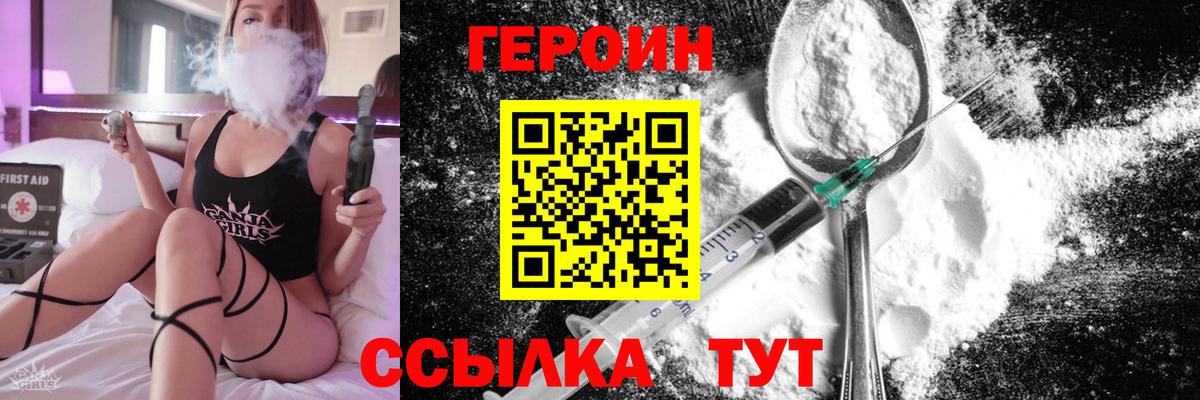 Героин хмурый  ГЕРОИН  Татарск 