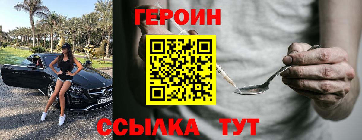 Героин белый Татарск
