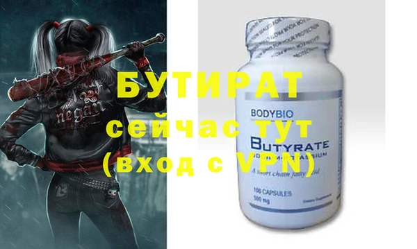 бутират Новокубанск