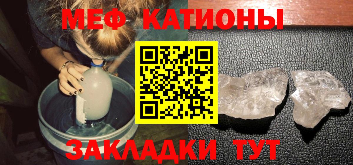Меф мяу мяу  Татарск