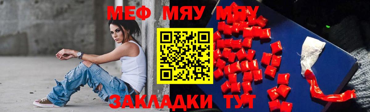 Меф мяу мяу  Татарск